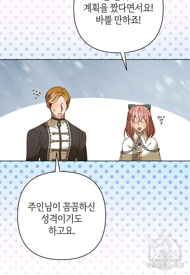회귀한 김에 복수하겠습니다 77화 5