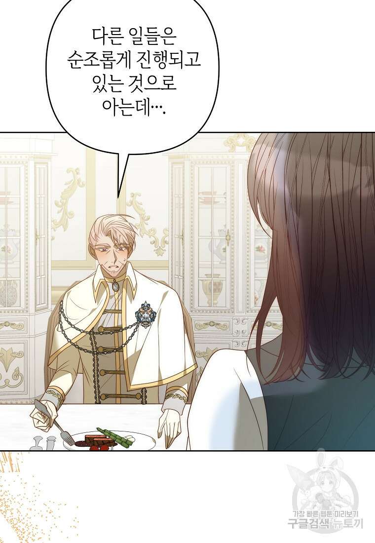 회귀한 김에 복수하겠습니다 77화 8
