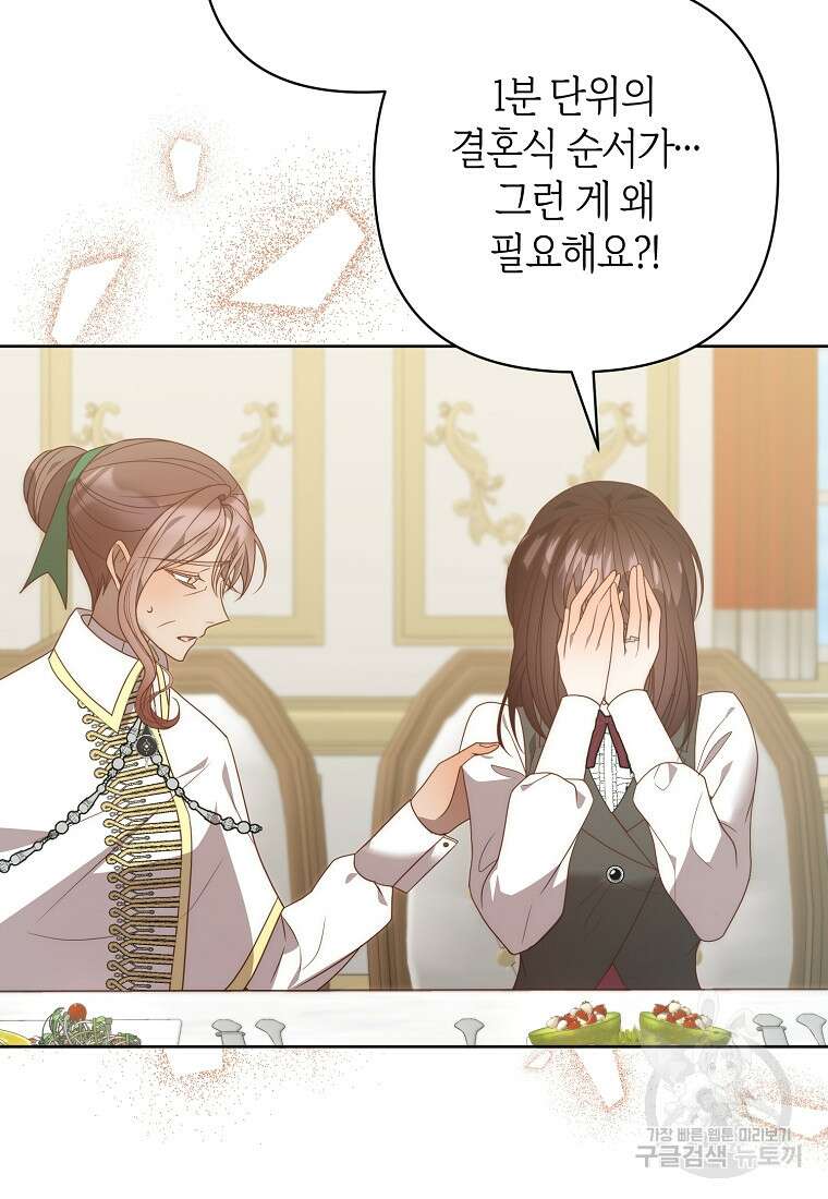 회귀한 김에 복수하겠습니다 77화 12