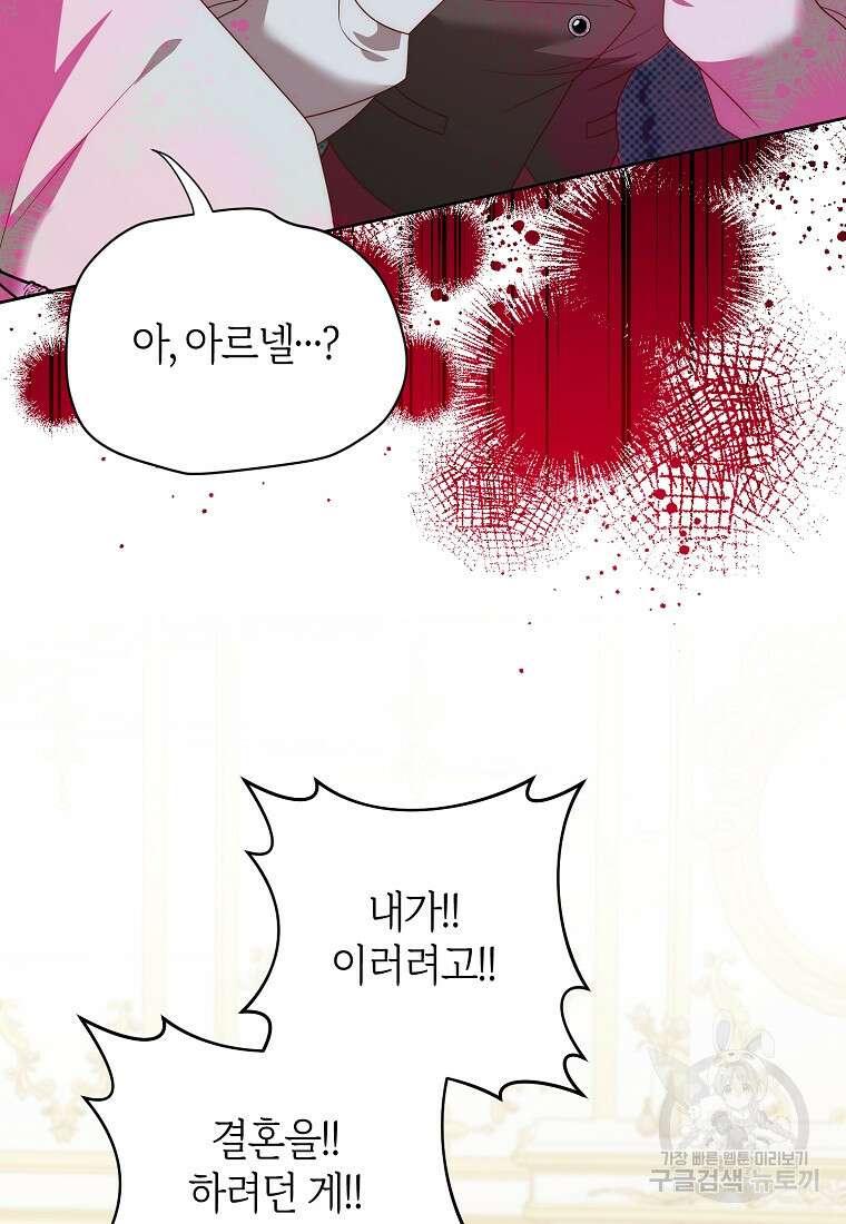 회귀한 김에 복수하겠습니다 77화 15