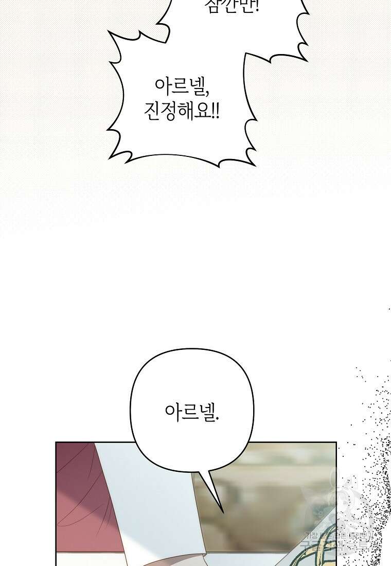 회귀한 김에 복수하겠습니다 77화 17