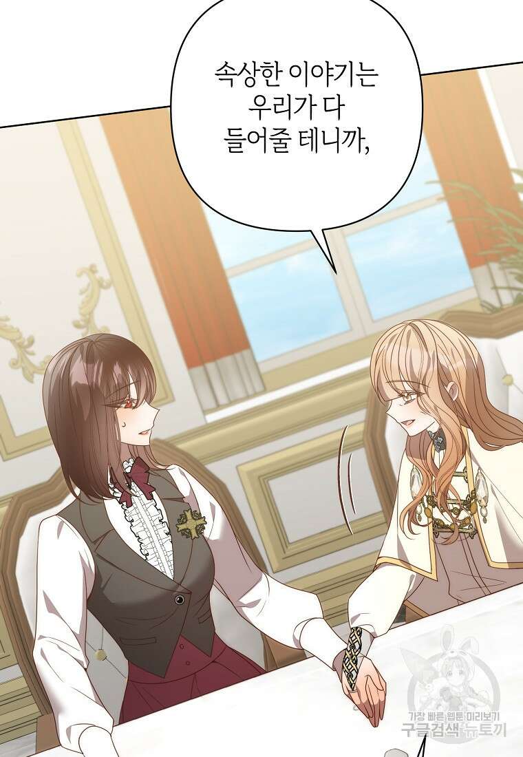 회귀한 김에 복수하겠습니다 77화 19