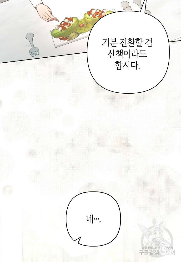 회귀한 김에 복수하겠습니다 77화 20