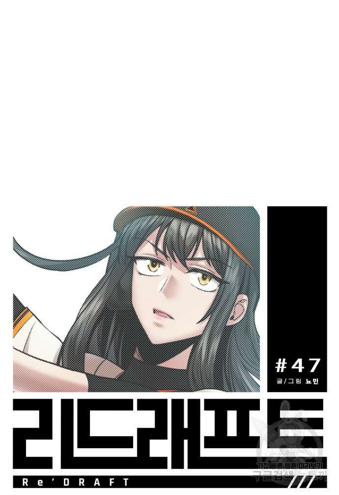 리드래프트 47화 15