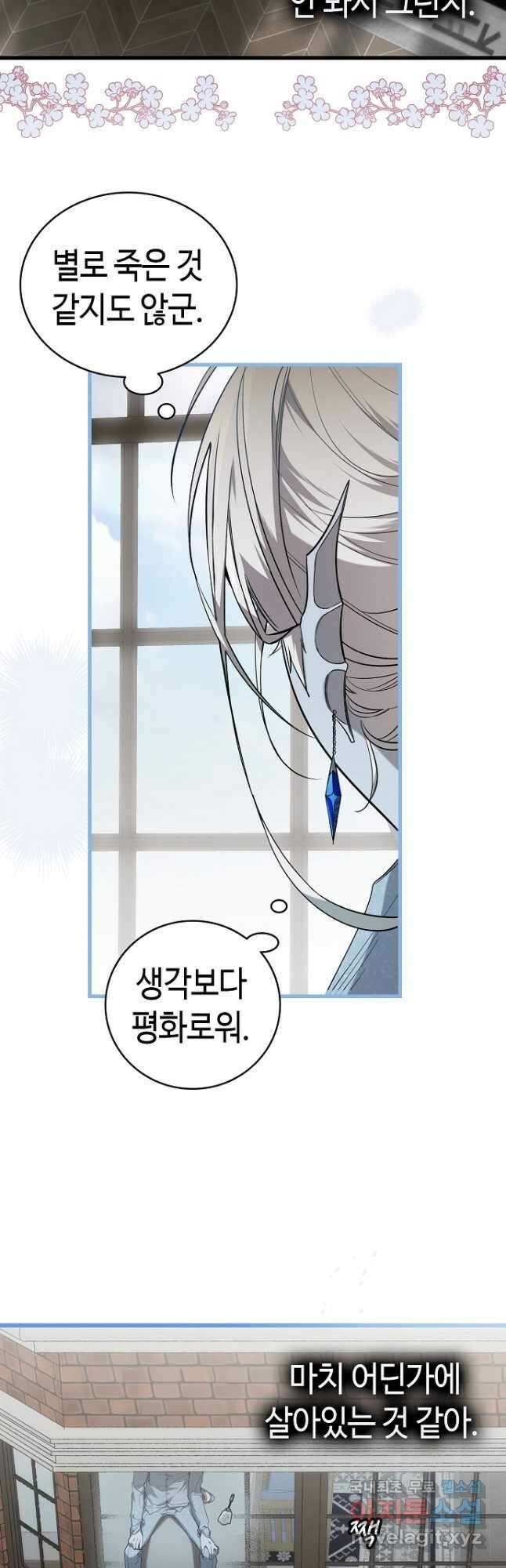 환골탈태 216화 5