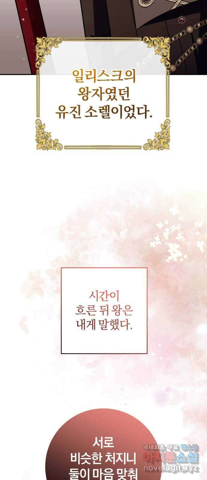 루크 비셸 따라잡기 65화 4