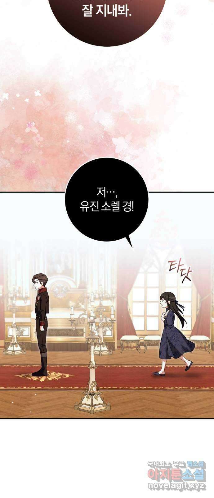 루크 비셸 따라잡기 65화 5
