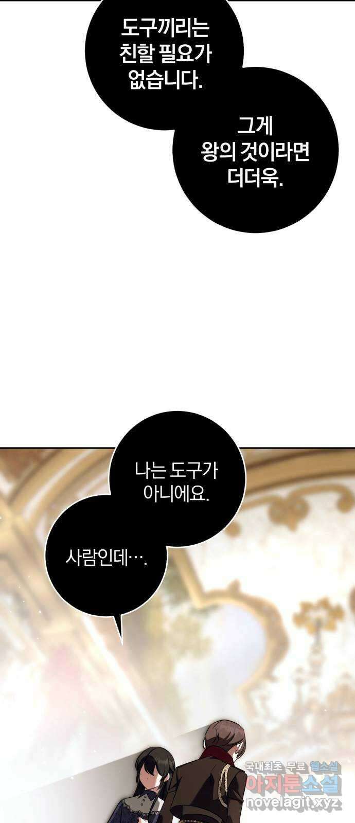 루크 비셸 따라잡기 65화 10
