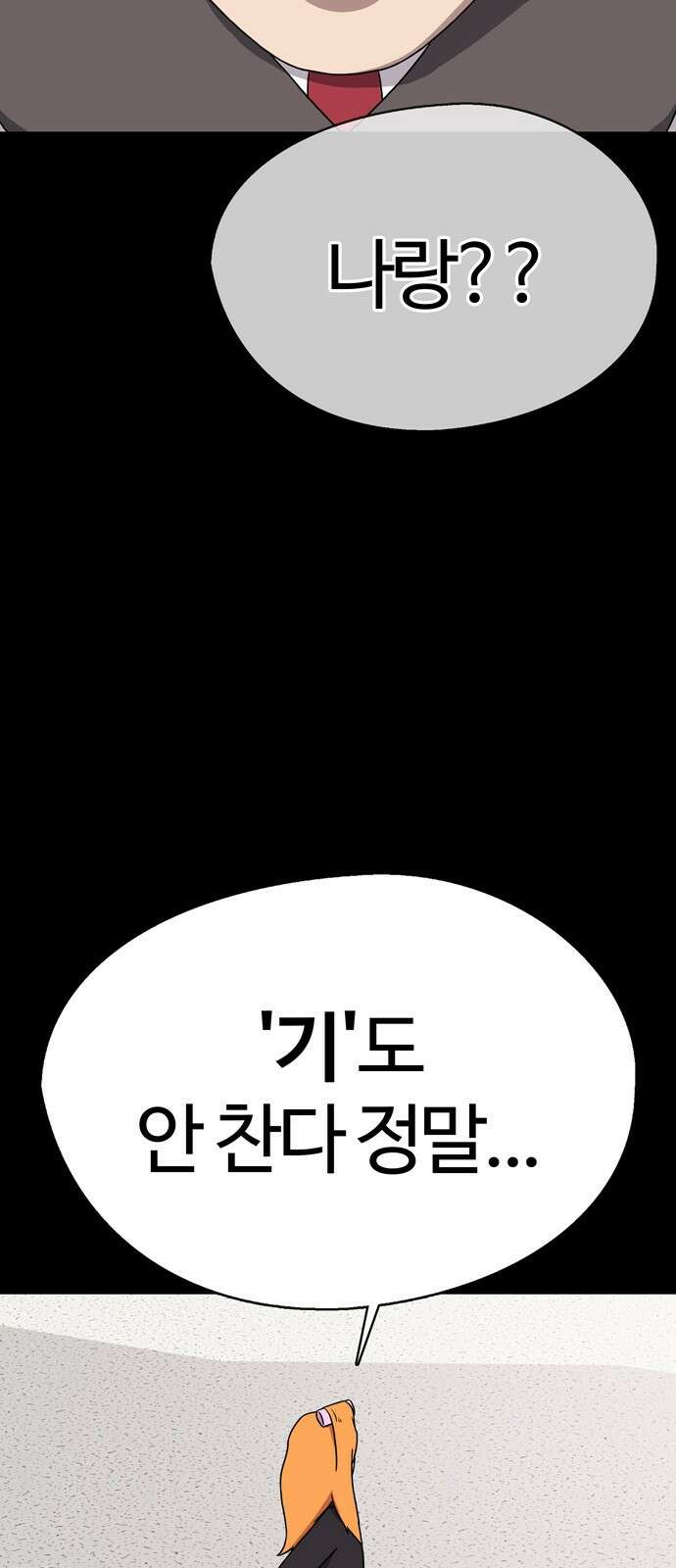 ㅋㅋ단편.zip 27화 기짱쎄 - 유대환 작가 15