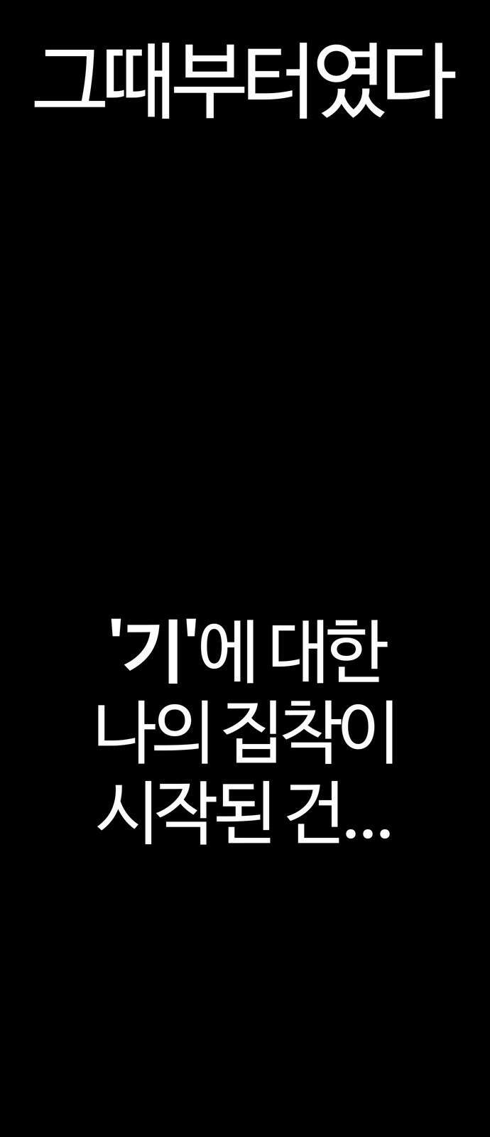 ㅋㅋ단편.zip 27화 기짱쎄 - 유대환 작가 17