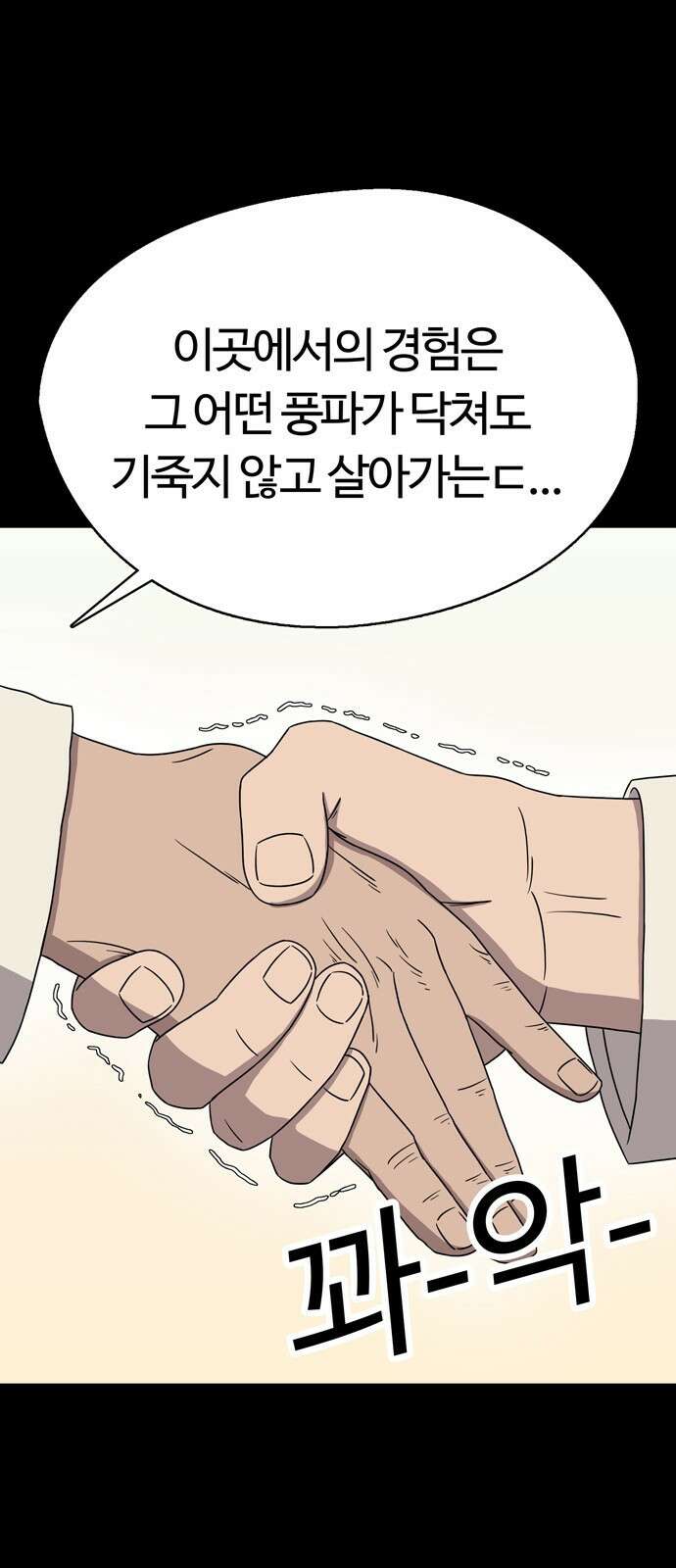 ㅋㅋ단편.zip 27화 기짱쎄 - 유대환 작가 24