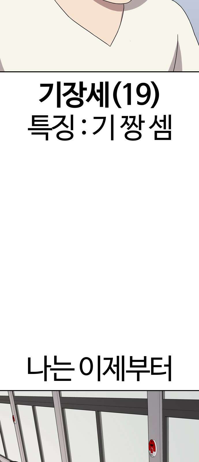 ㅋㅋ단편.zip 27화 기짱쎄 - 유대환 작가 28