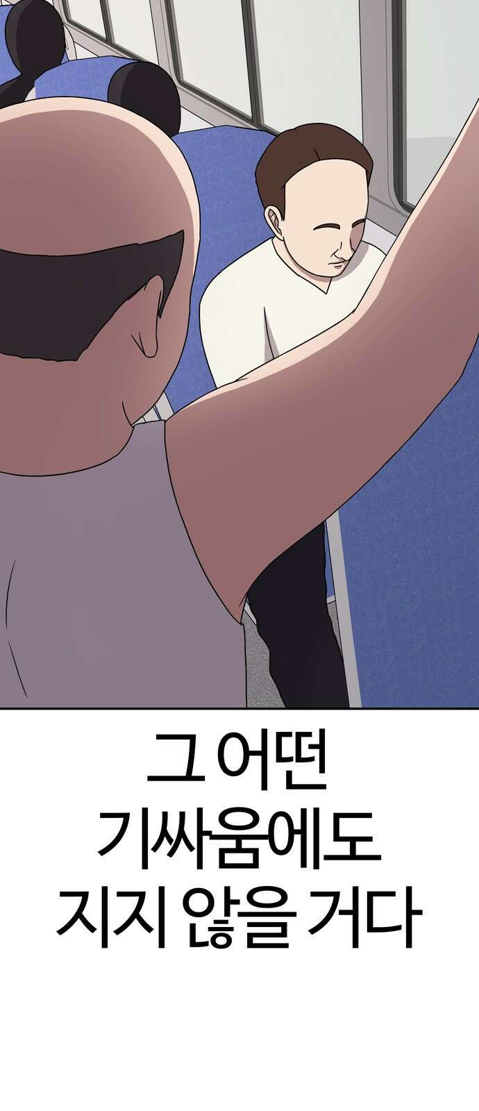 ㅋㅋ단편.zip 27화 기짱쎄 - 유대환 작가 29