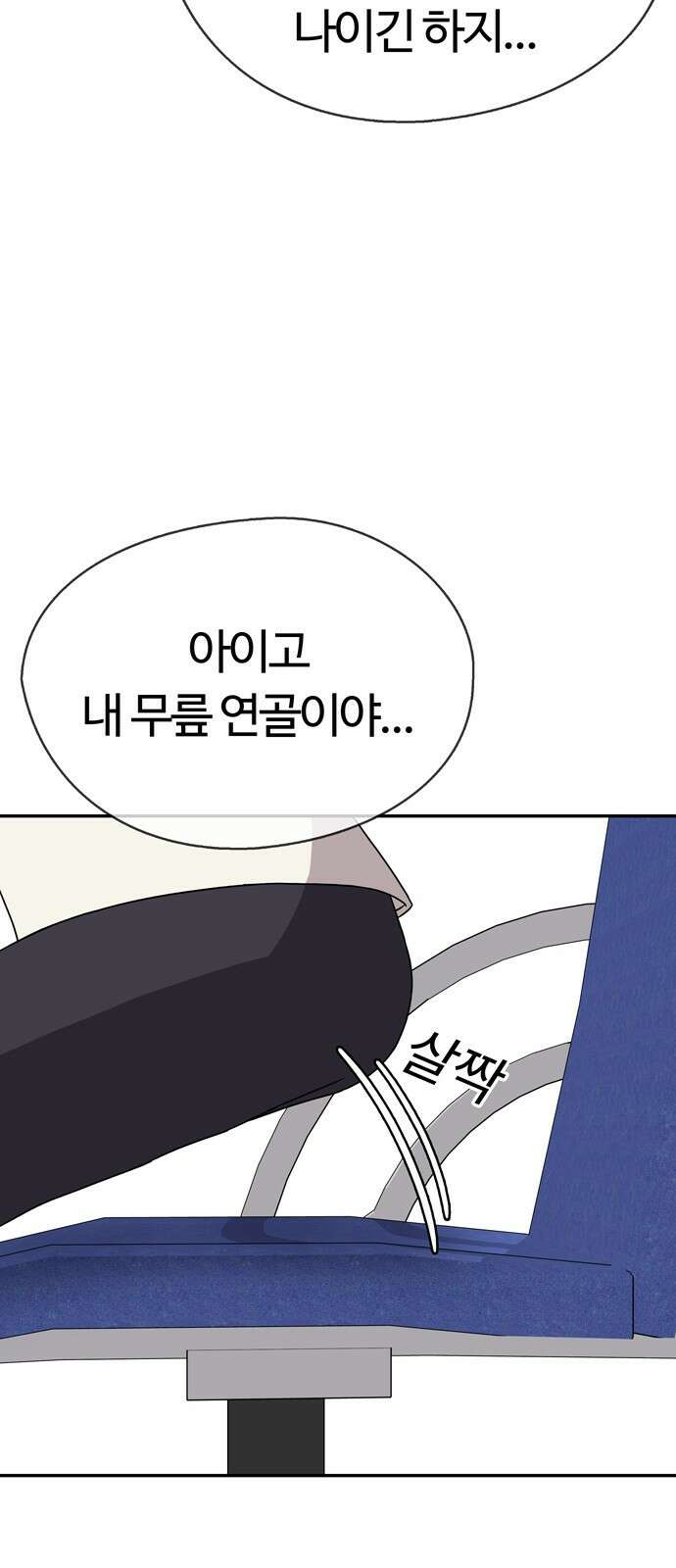 ㅋㅋ단편.zip 27화 기짱쎄 - 유대환 작가 32