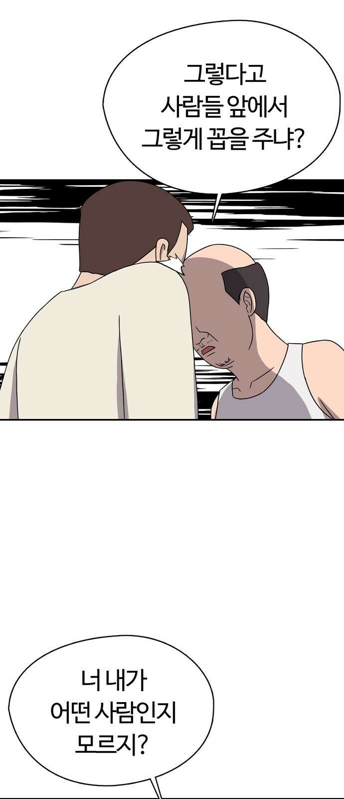 ㅋㅋ단편.zip 27화 기짱쎄 - 유대환 작가 44