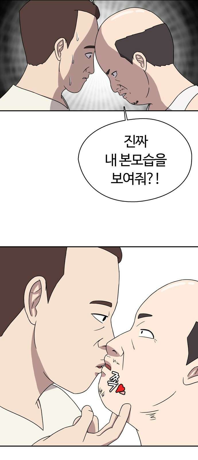 ㅋㅋ단편.zip 27화 기짱쎄 - 유대환 작가 45