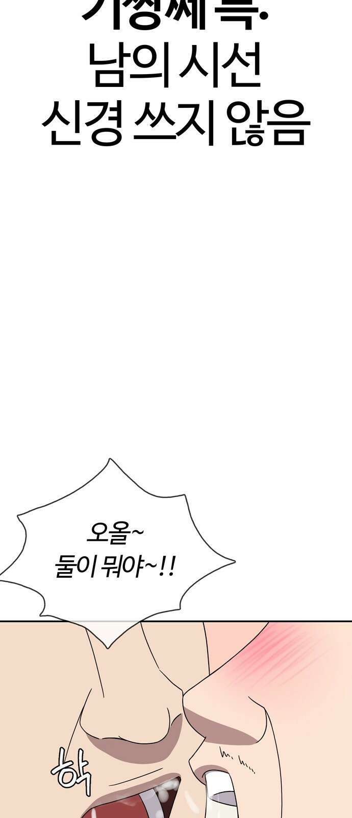 ㅋㅋ단편.zip 27화 기짱쎄 - 유대환 작가 48