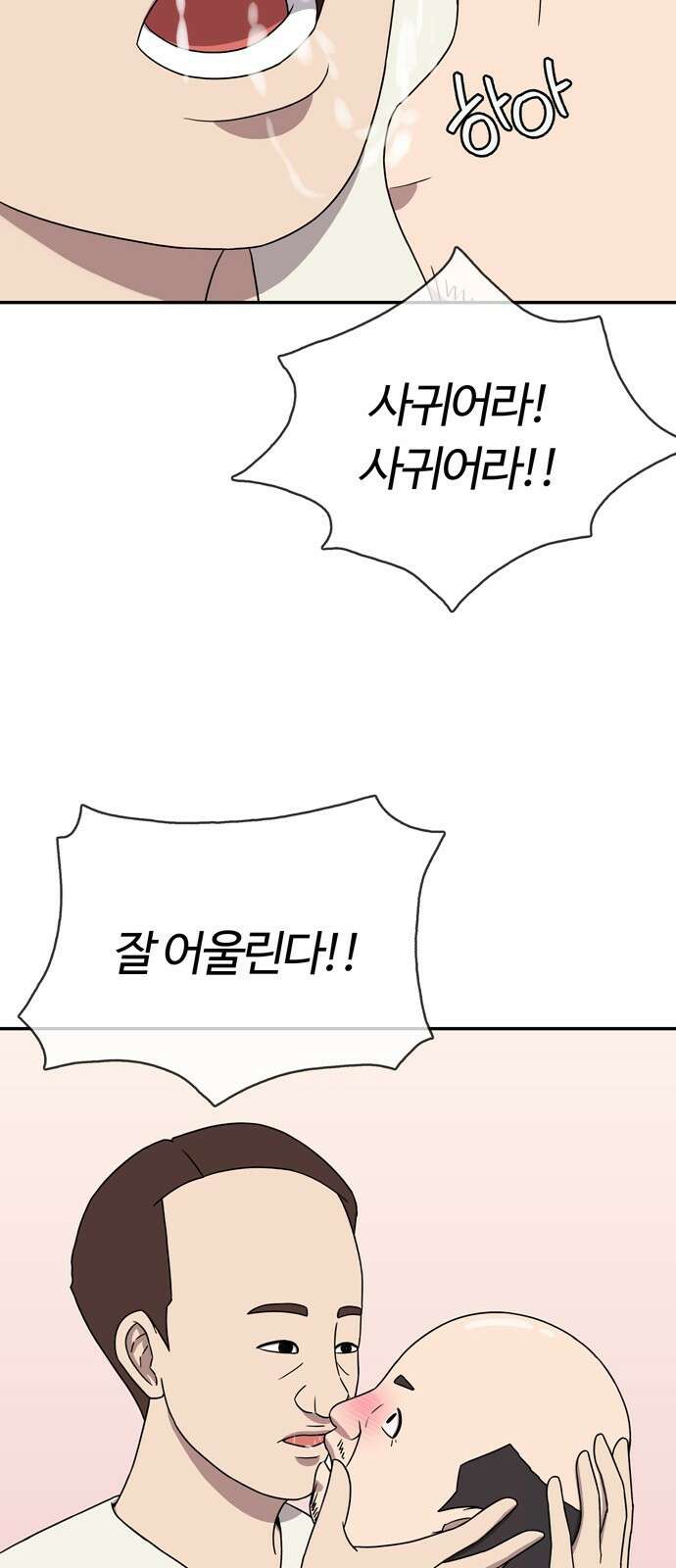 ㅋㅋ단편.zip 27화 기짱쎄 - 유대환 작가 49