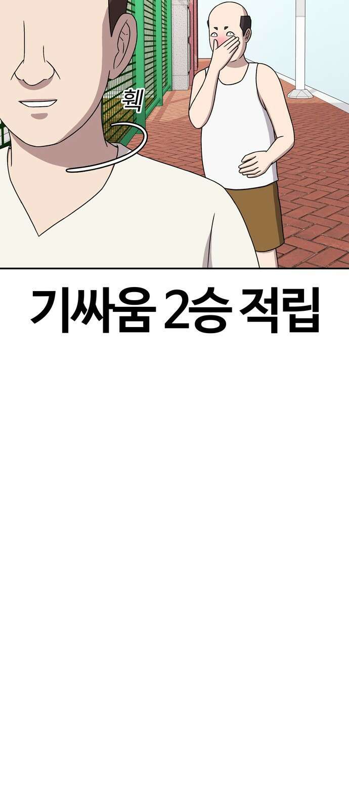 ㅋㅋ단편.zip 27화 기짱쎄 - 유대환 작가 51