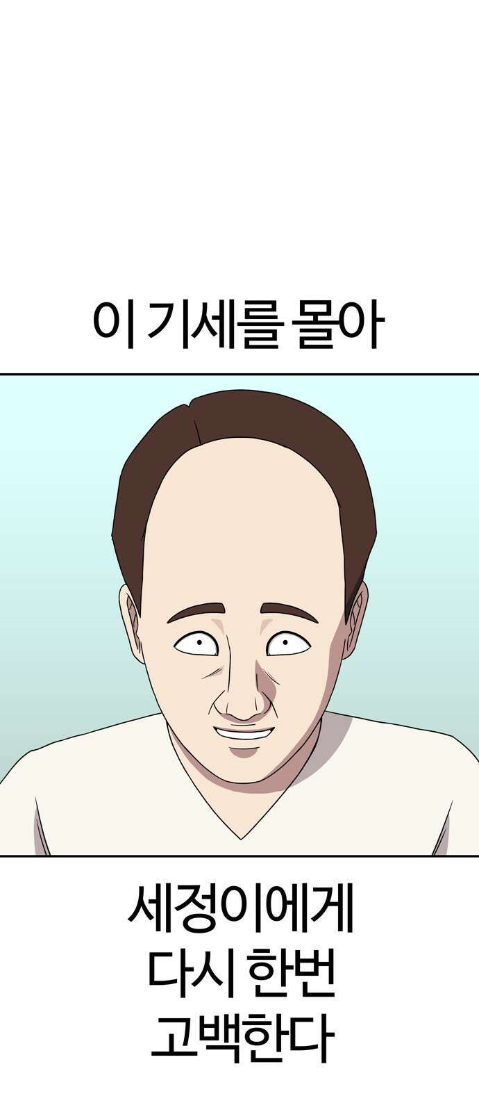 ㅋㅋ단편.zip 27화 기짱쎄 - 유대환 작가 54