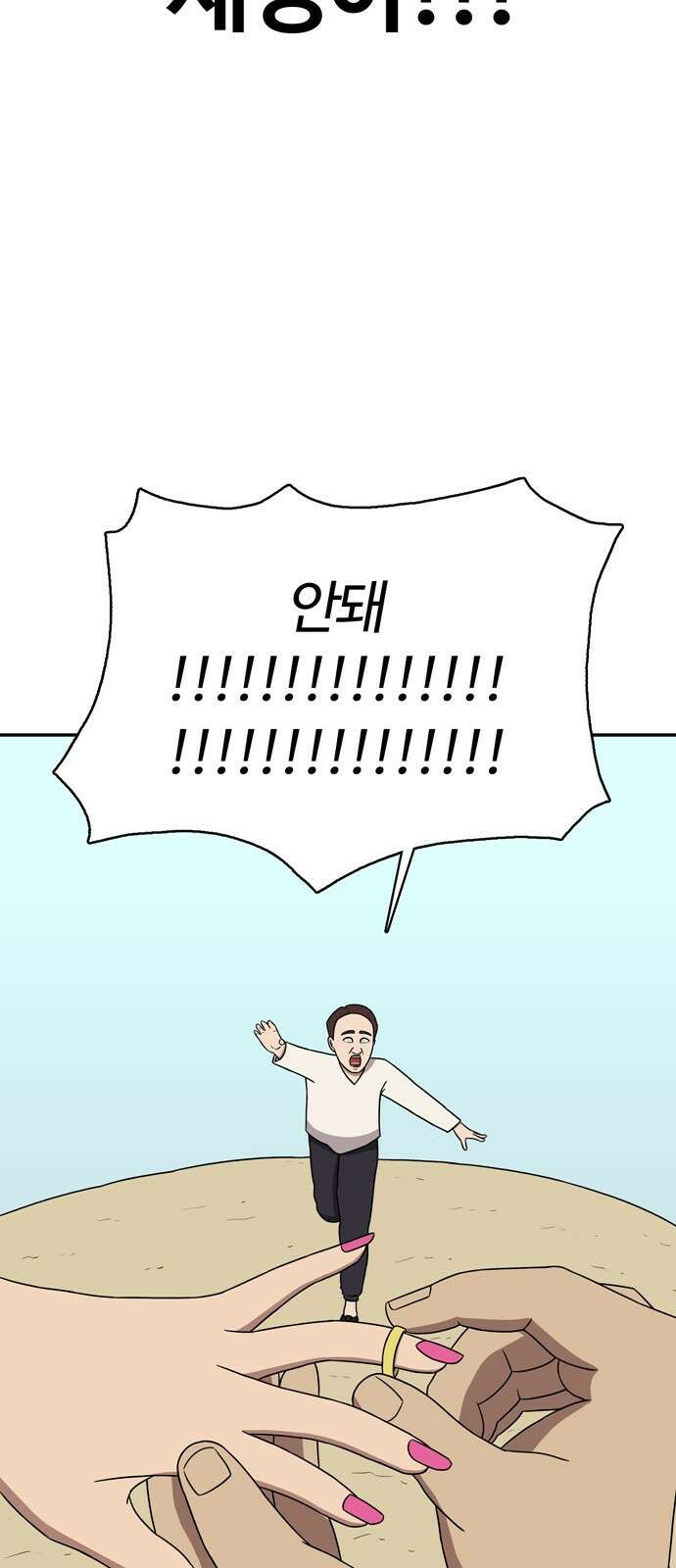 ㅋㅋ단편.zip 27화 기짱쎄 - 유대환 작가 60