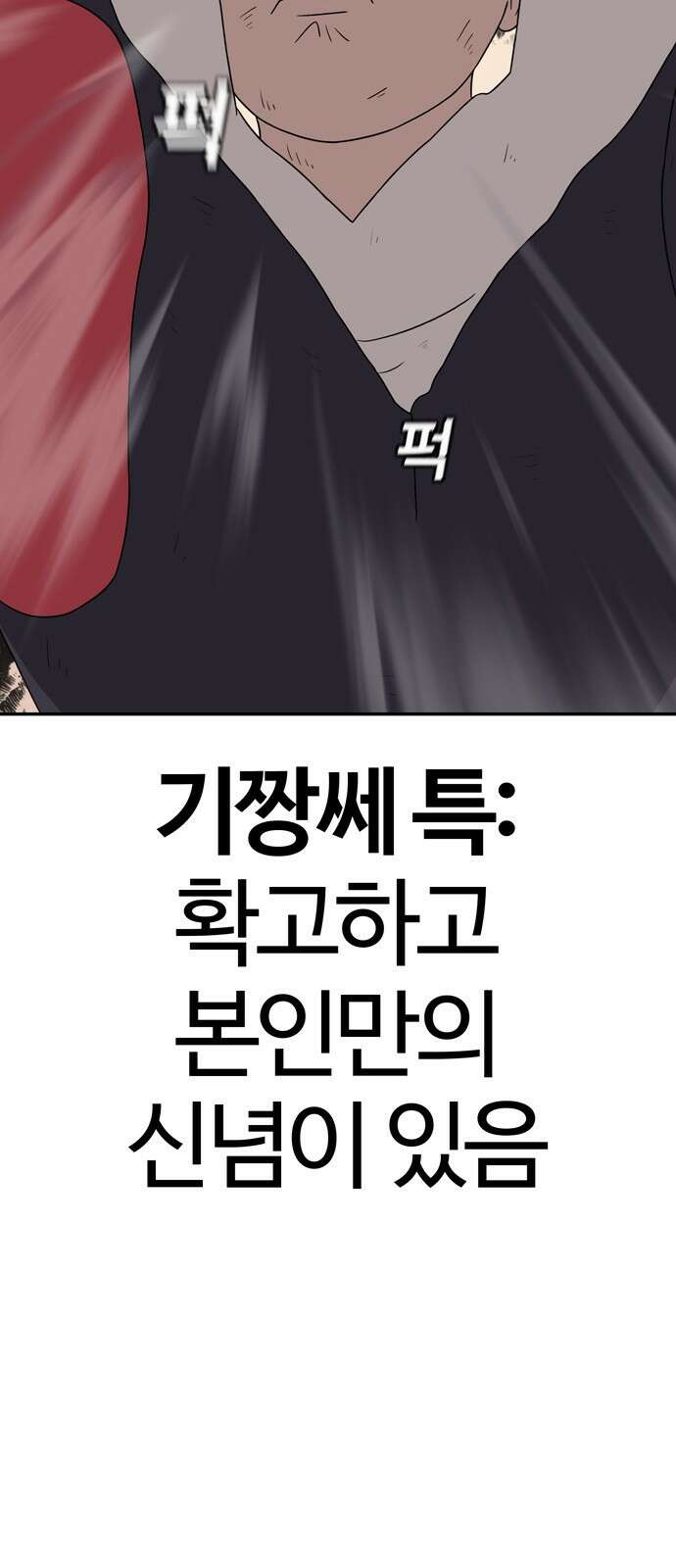ㅋㅋ단편.zip 27화 기짱쎄 - 유대환 작가 72