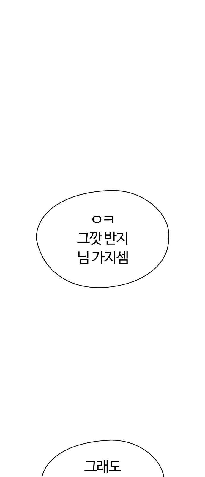 ㅋㅋ단편.zip 27화 기짱쎄 - 유대환 작가 74