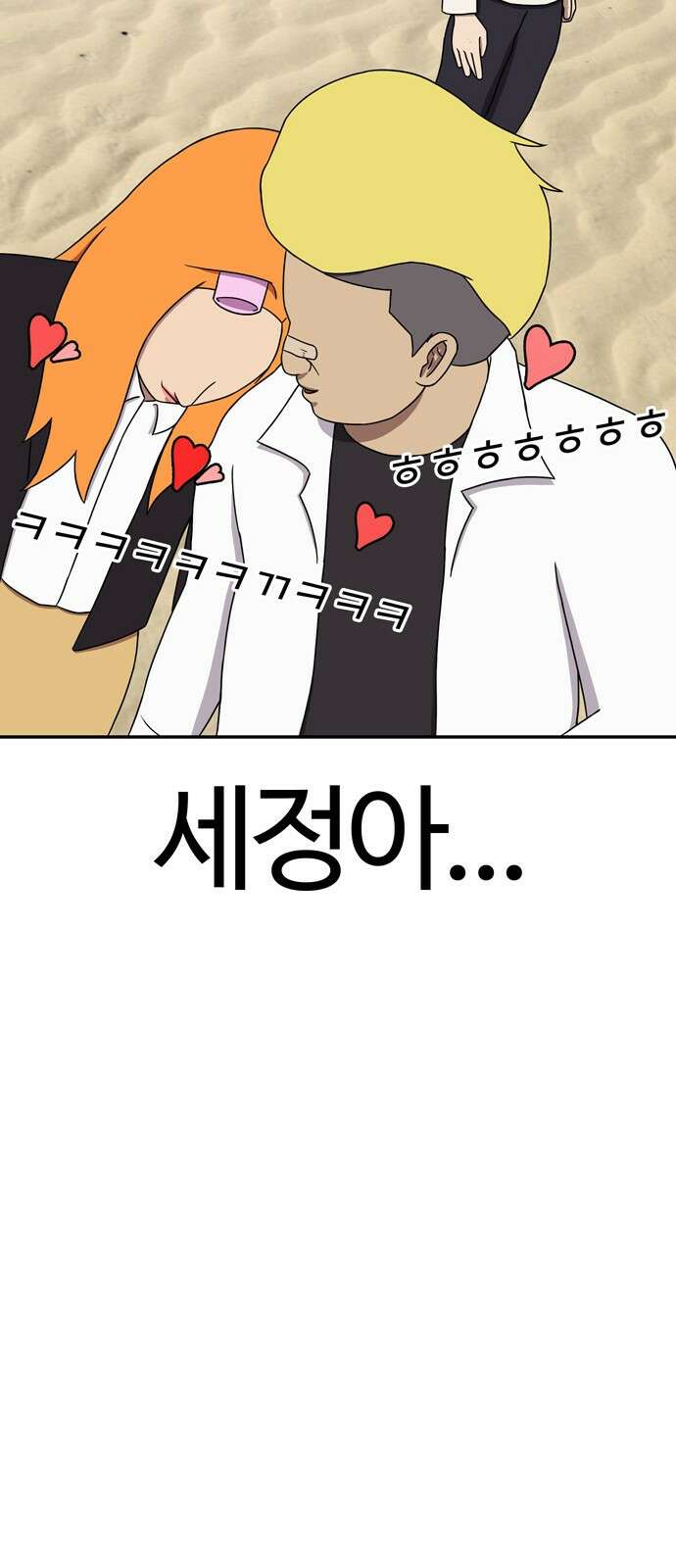 ㅋㅋ단편.zip 27화 기짱쎄 - 유대환 작가 77