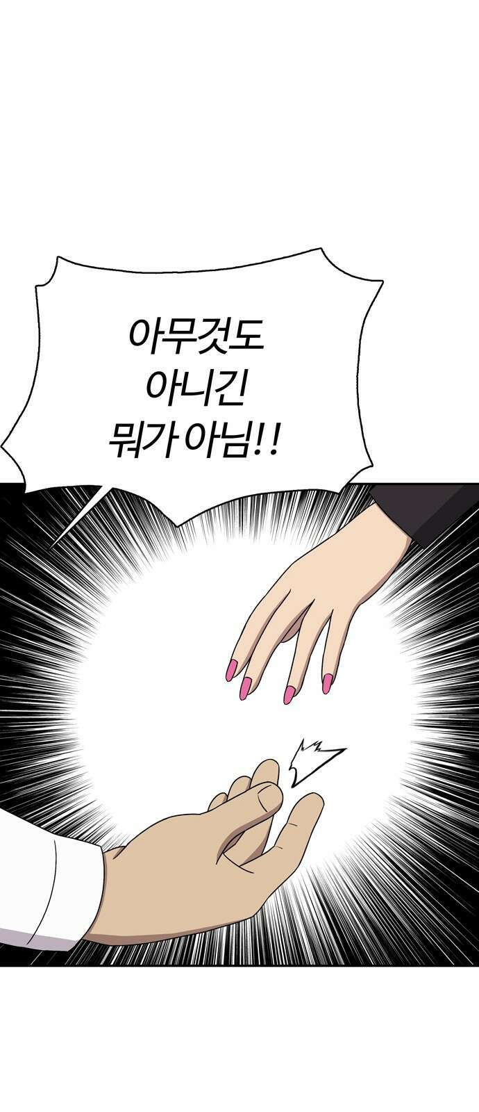 ㅋㅋ단편.zip 27화 기짱쎄 - 유대환 작가 86