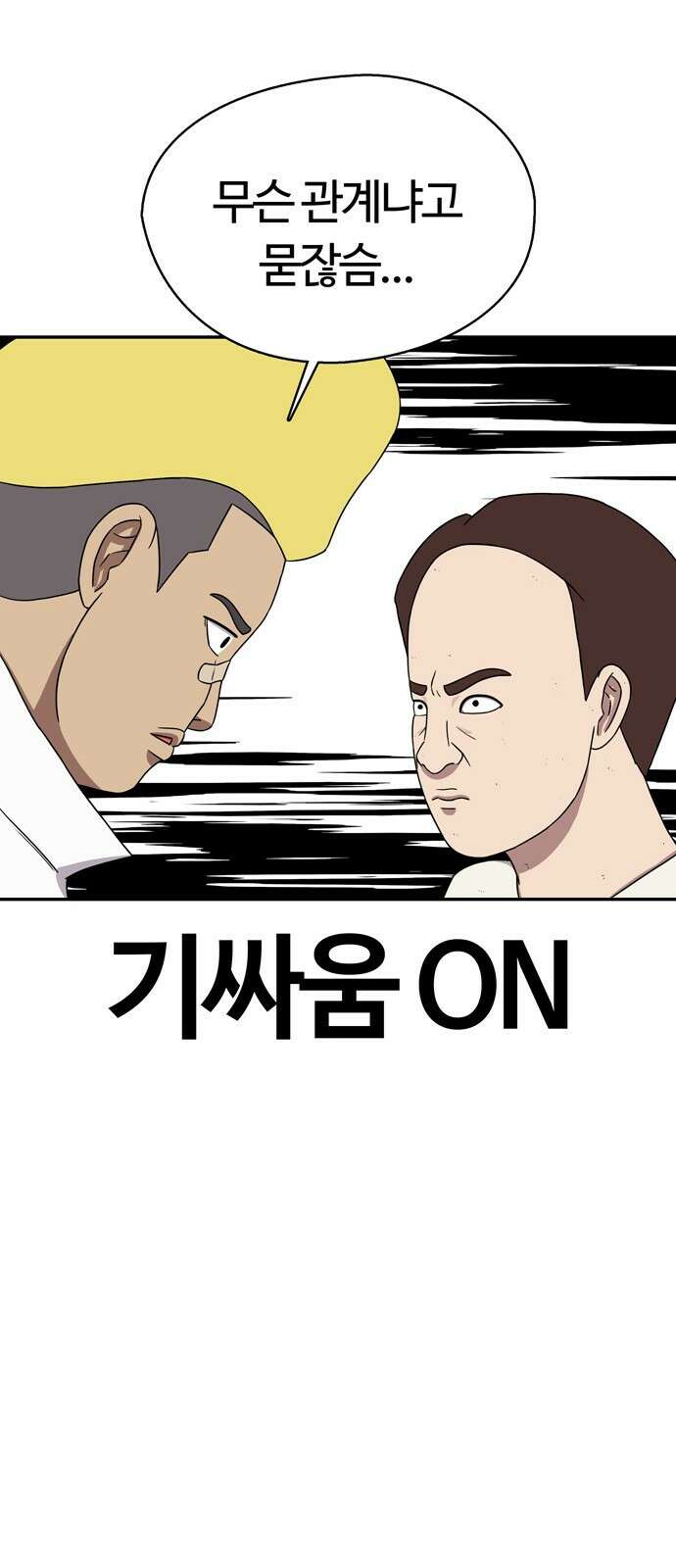ㅋㅋ단편.zip 27화 기짱쎄 - 유대환 작가 89