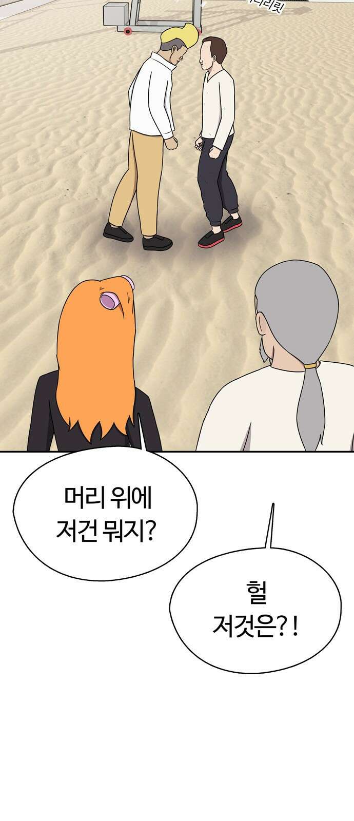 ㅋㅋ단편.zip 27화 기짱쎄 - 유대환 작가 92