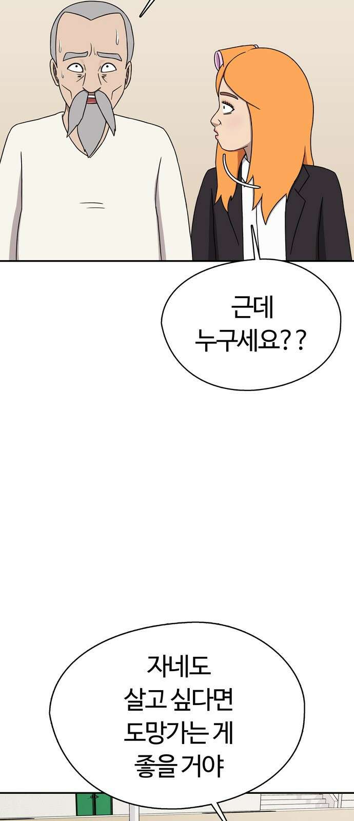 ㅋㅋ단편.zip 27화 기짱쎄 - 유대환 작가 95