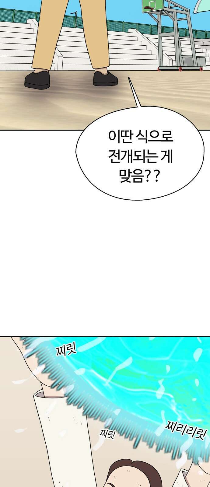 ㅋㅋ단편.zip 27화 기짱쎄 - 유대환 작가 99