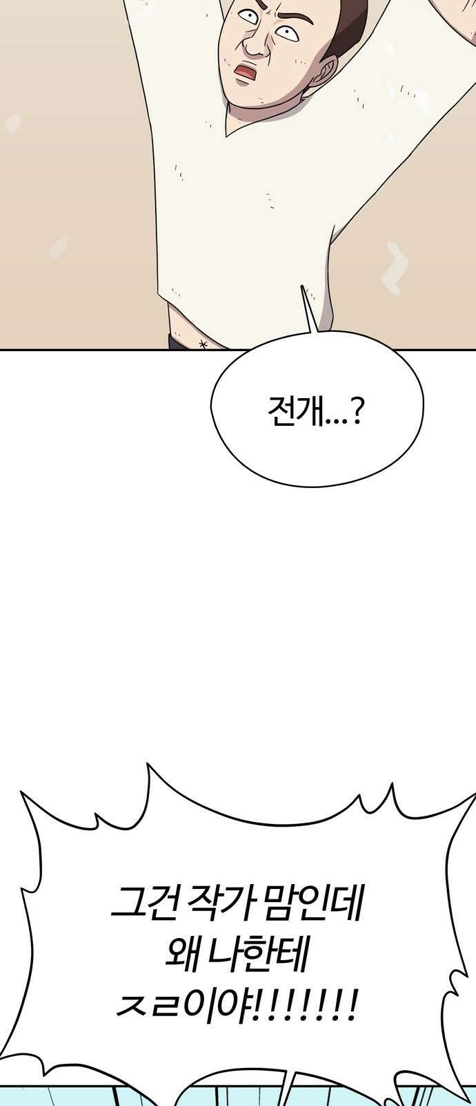 ㅋㅋ단편.zip 27화 기짱쎄 - 유대환 작가 100