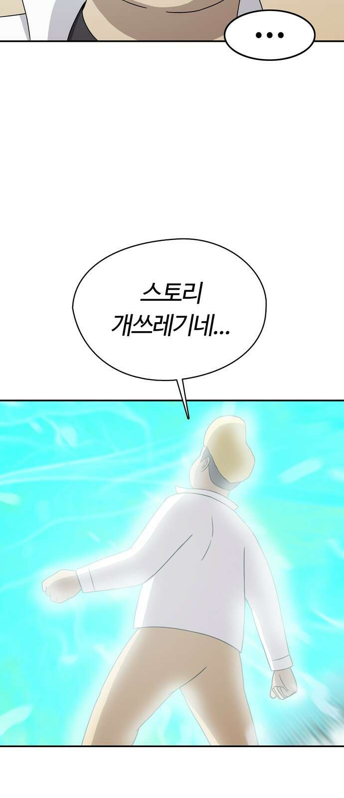 ㅋㅋ단편.zip 27화 기짱쎄 - 유대환 작가 103