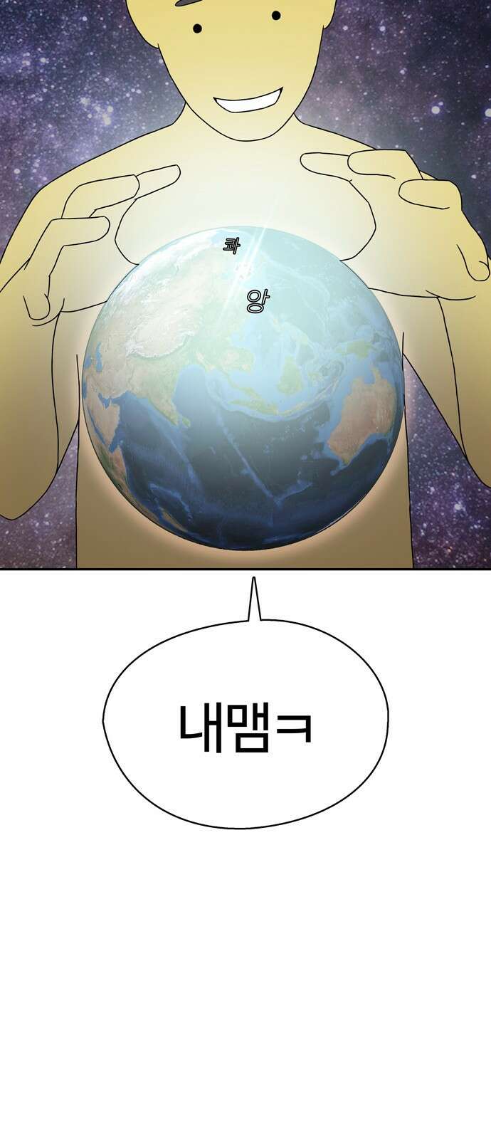 ㅋㅋ단편.zip 27화 기짱쎄 - 유대환 작가 108