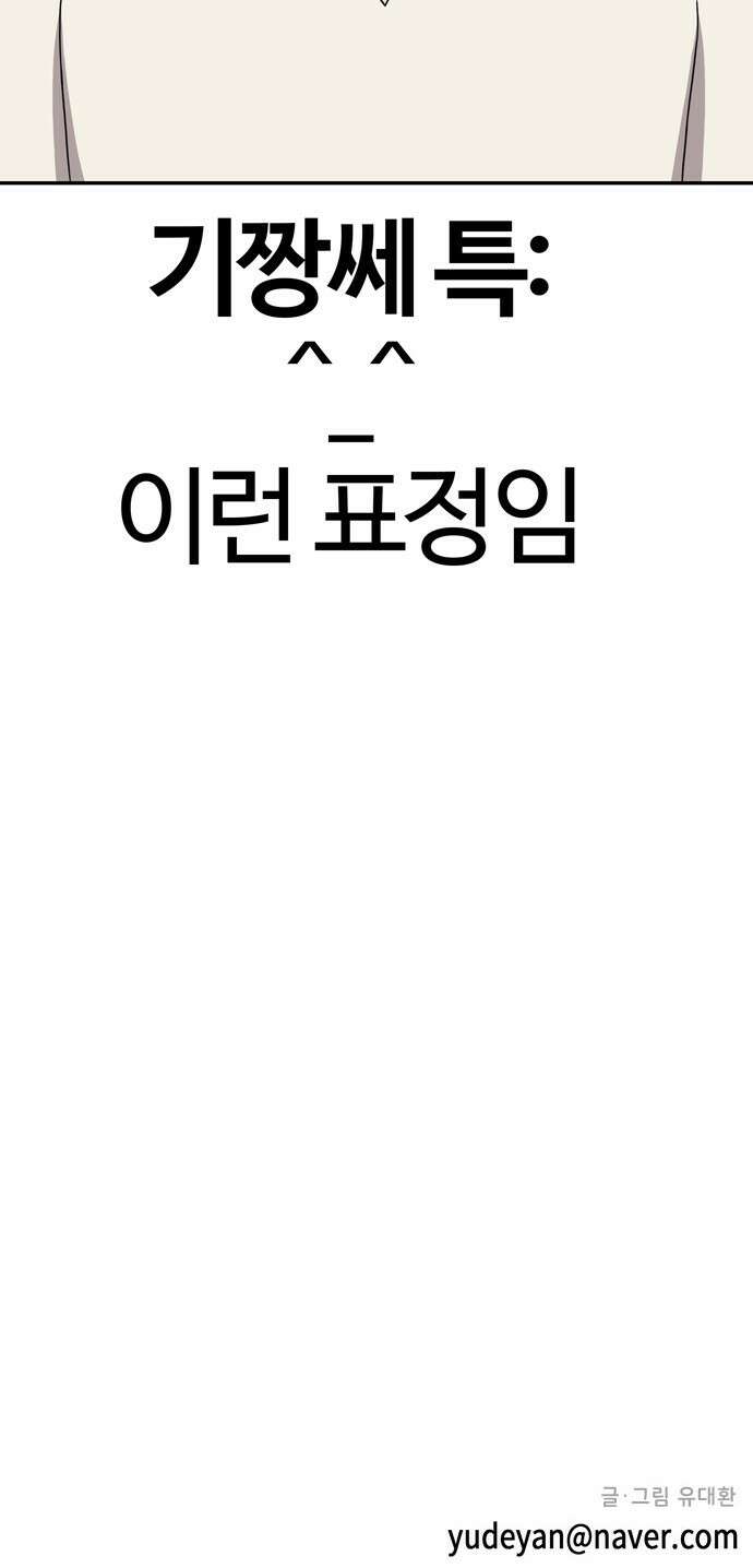 ㅋㅋ단편.zip 27화 기짱쎄 - 유대환 작가 118