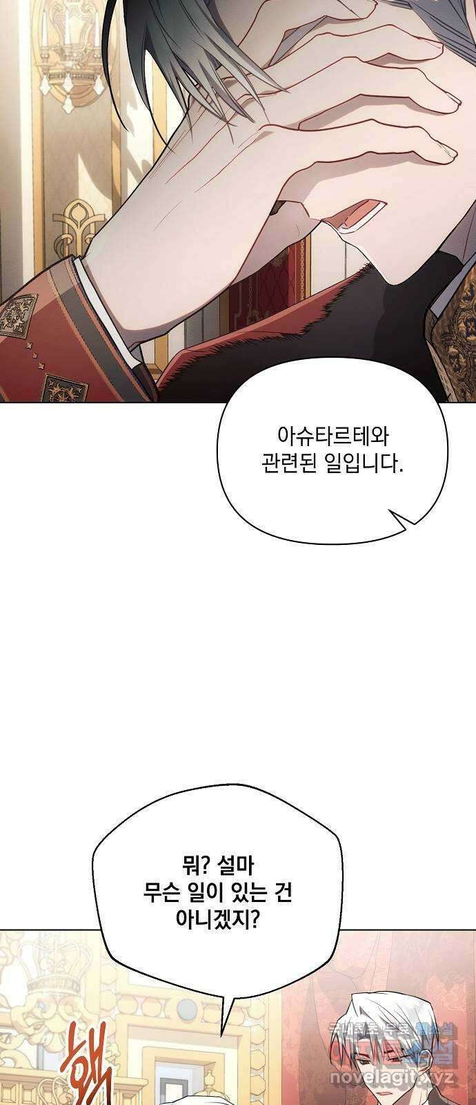 아슈타르테 65화 5