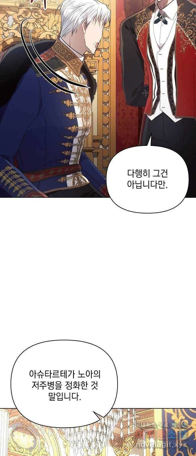 아슈타르테 65화 6
