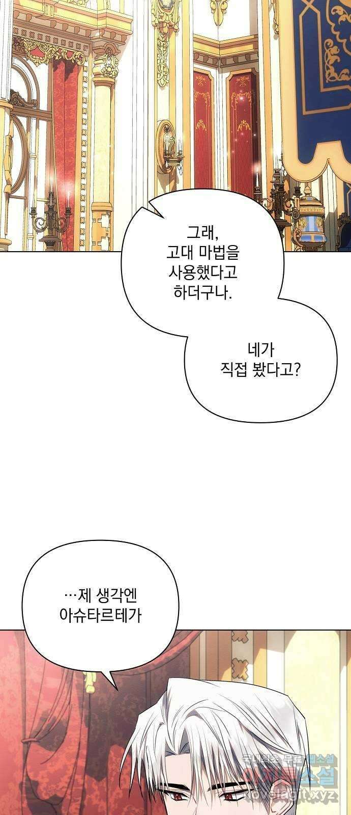 아슈타르테 65화 7
