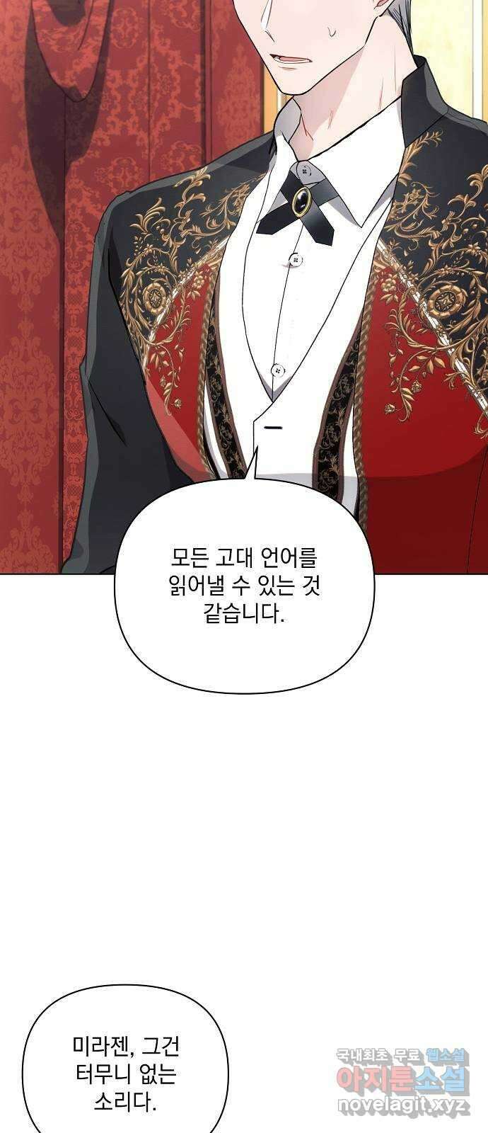 아슈타르테 65화 8