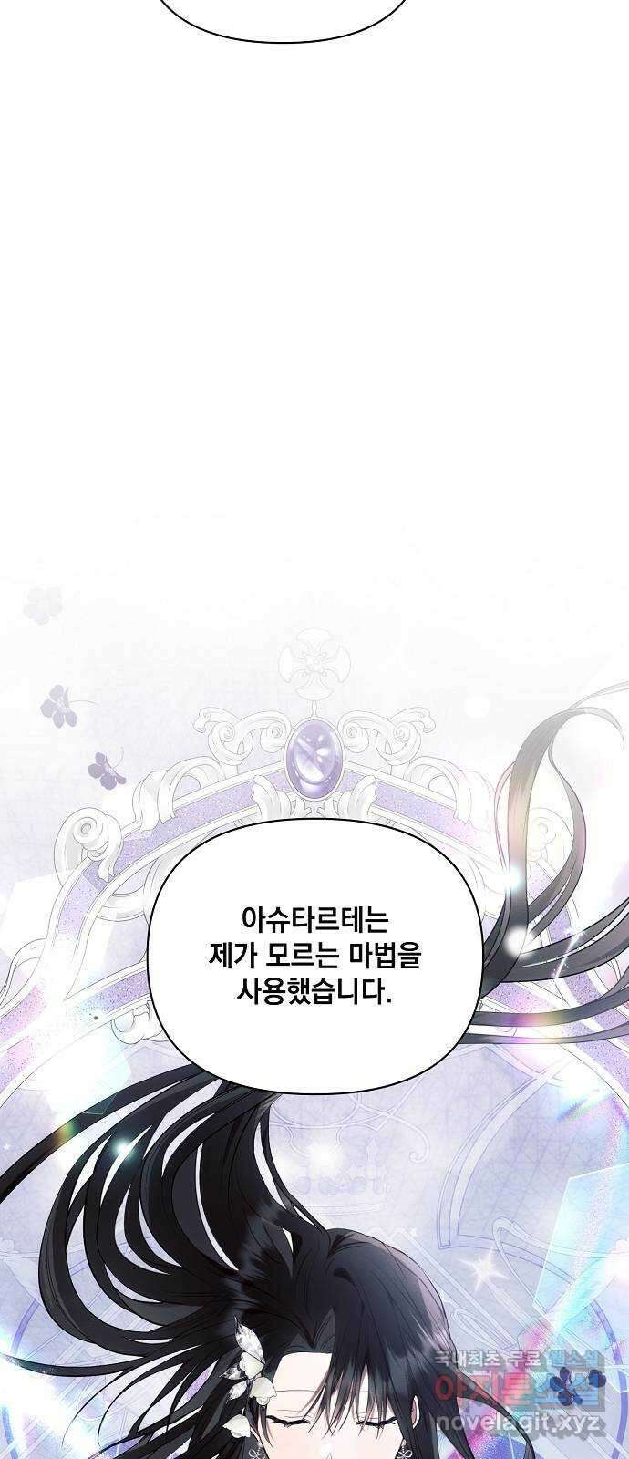 아슈타르테 65화 11