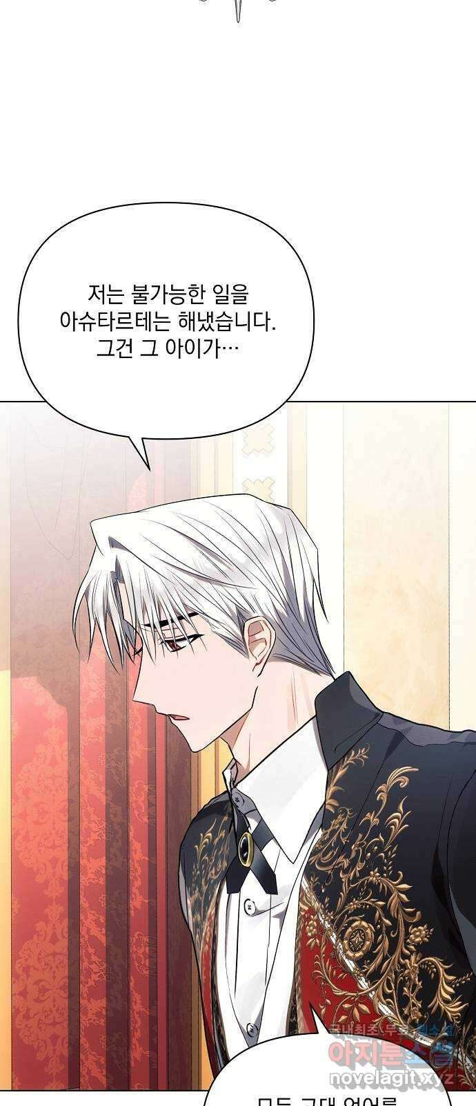 아슈타르테 65화 14