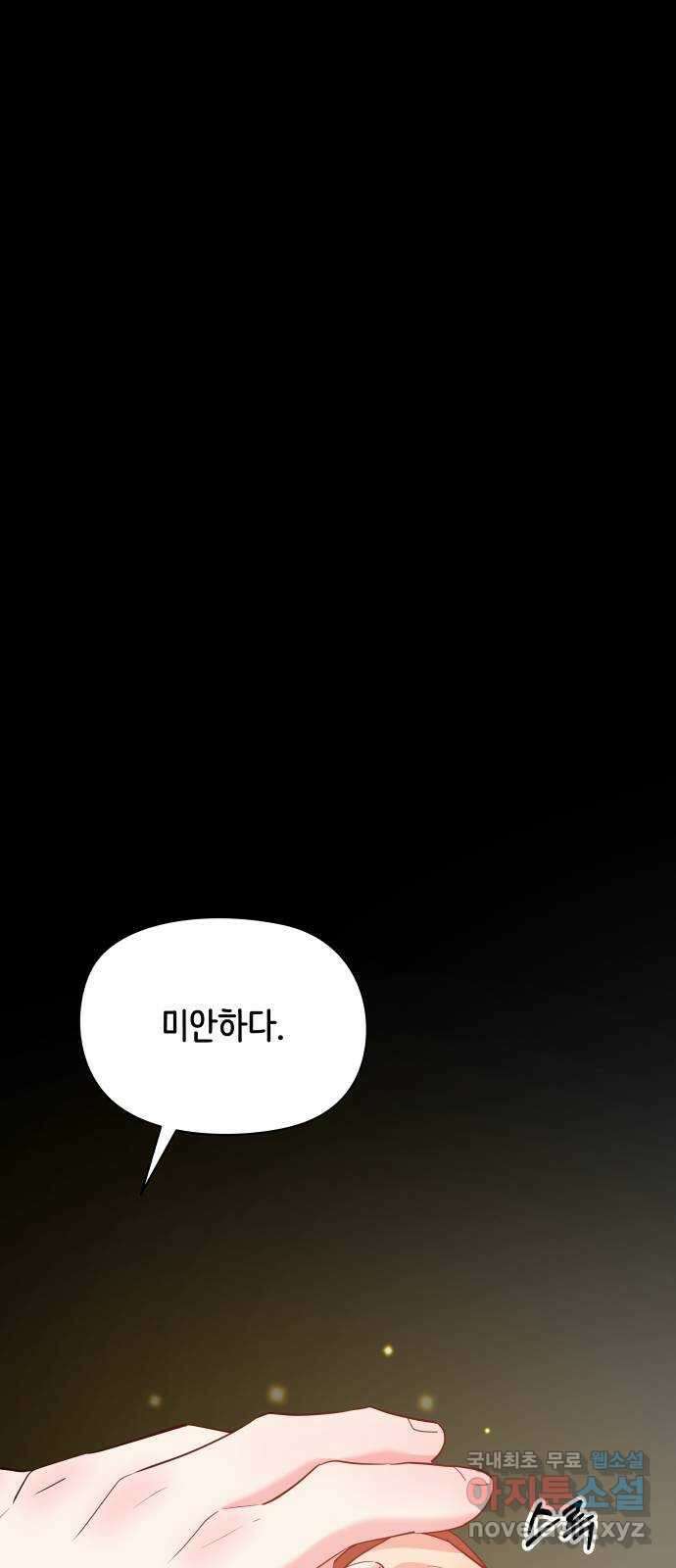 행운을 부탁해! 64화 14