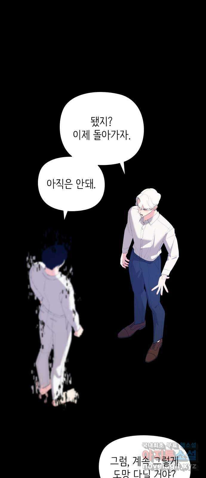 행운을 부탁해! 64화 21