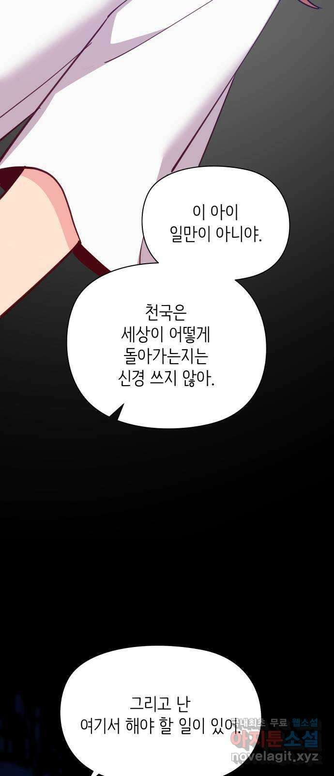 행운을 부탁해! 64화 27