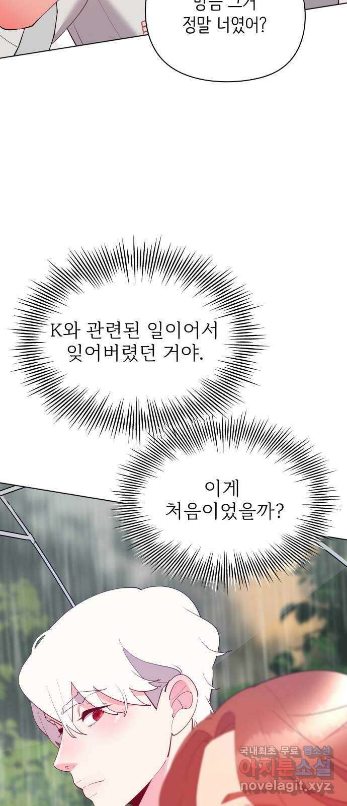 행운을 부탁해! 64화 35