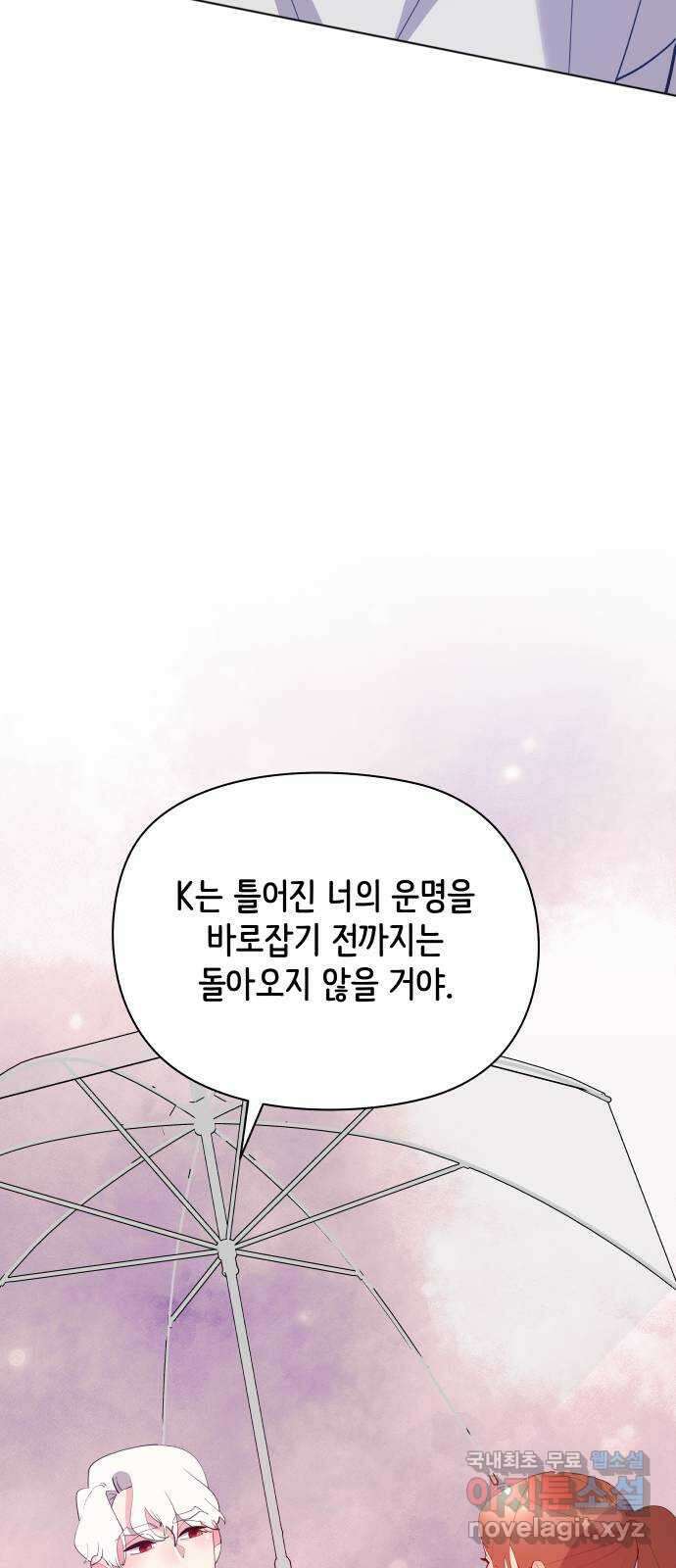 행운을 부탁해! 64화 38