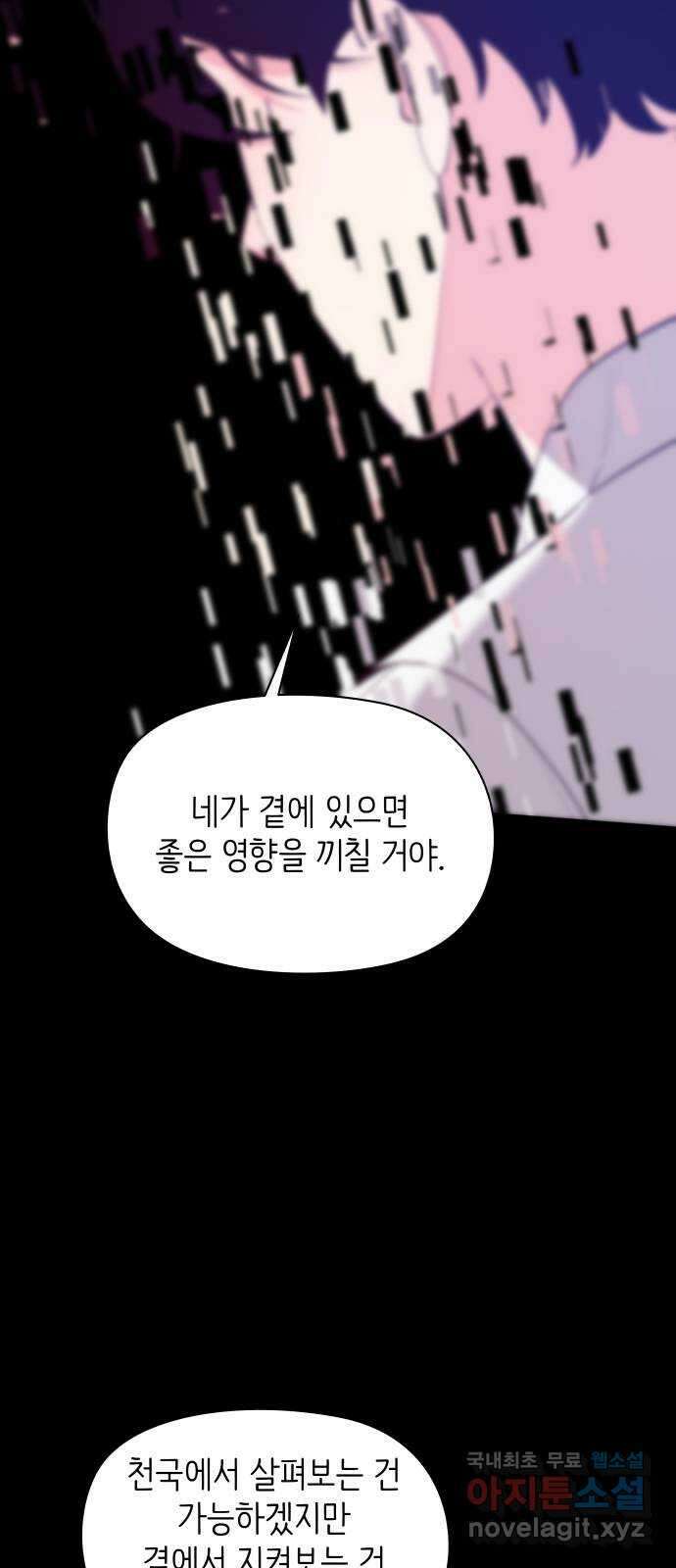 행운을 부탁해! 64화 41