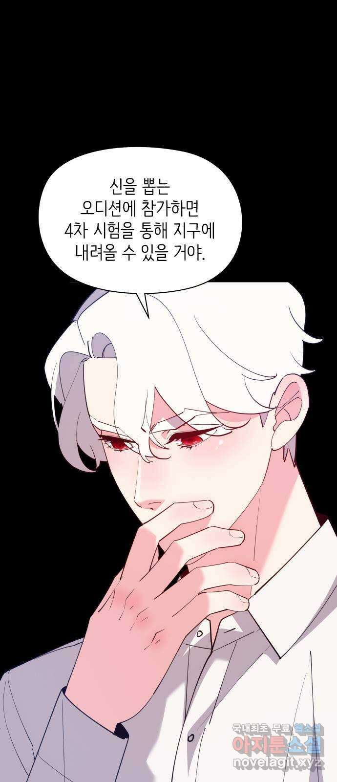 행운을 부탁해! 64화 43